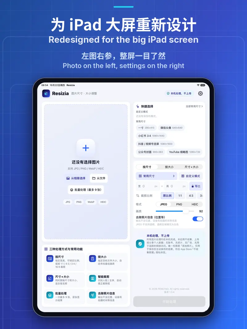 Resizia iPad 截图：左侧预览、右侧设置的大屏布局