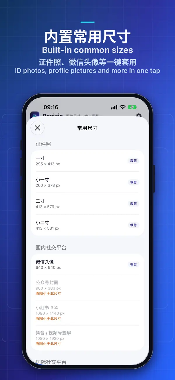 Resizia iPhone 截图：内置证件照、报名照等常用尺寸
