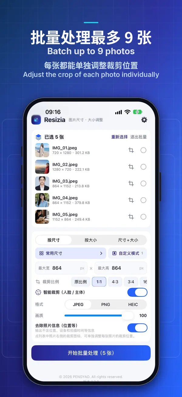 Resizia iPhone 截图：批量处理最多 9 张